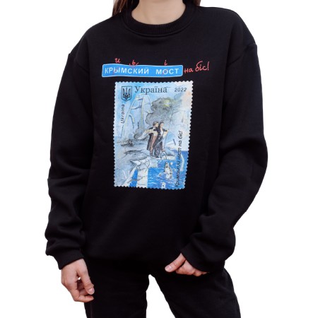 Світшот «Кримський міст на біс!» Чорний