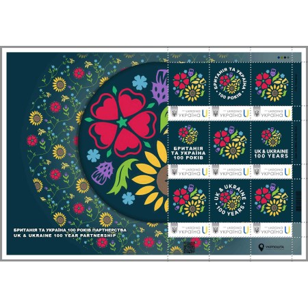 Аркуш з 9 марок «Британія та Україна. 100 років партнерства» за проєктом «Власна марка»