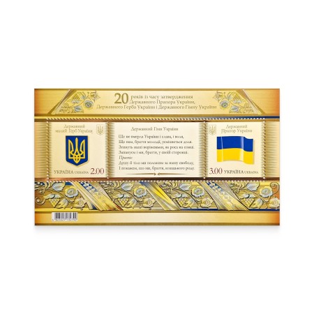 Block «20 years since the approval of the State Flag, Coat of Arms and Anthem of Ukraine»