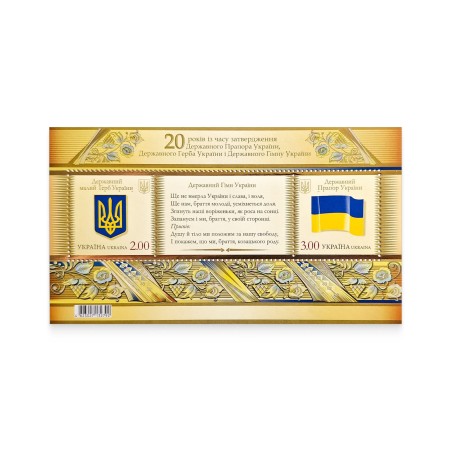 Block «20 years since the approval of the State Flag, Coat of Arms and Anthem of Ukraine»