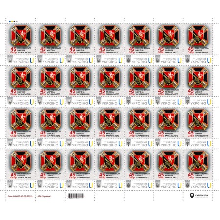 Аркуш з 28 марок «45 окрема артилерійська бригада ім. генерала Мирона Тарнавського» за проєктом «Власна марка»