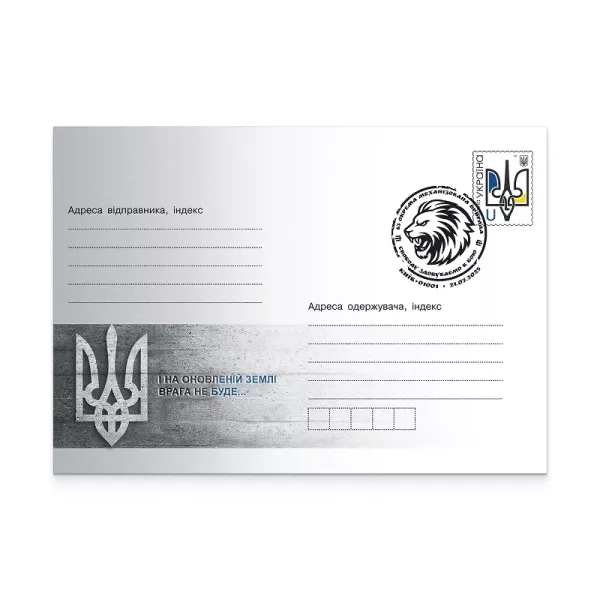 Envelope with special cancellation «63rd Separate Mechanized Brigade»