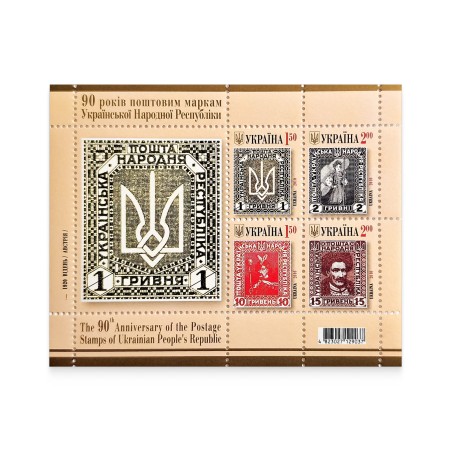 Block «90 years of postage stamps of the Ukrainian People's Republic. 1 hryvnia»