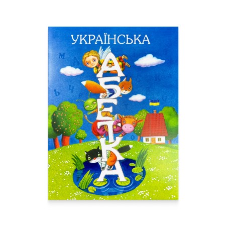 Буклет з марками «Українська абетка»