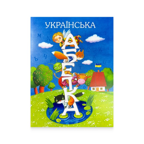 Буклет з марками «Українська абетка»