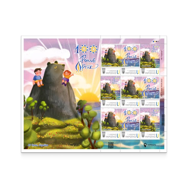 Stamp sheet of 9 stamps «Artek. 100 years» according to the project «Personalized stamp»