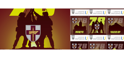 Філбюлетень: 78-ма окрема десантно-штурмова бригада