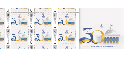Personalized Stamp Issue: 30 Years of the Constitution of Ukrain