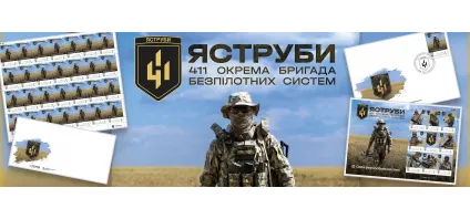 Філбюлетень: 411 ОББС "Яструби"