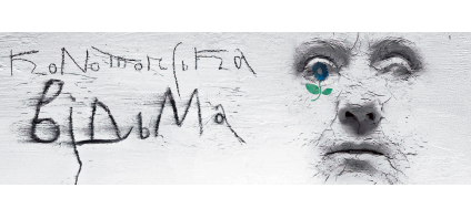 Філбюлетень: Конотопська відьма