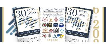 Філбюлетень: Всеукраїнська Рада Церков і релігійних організацій