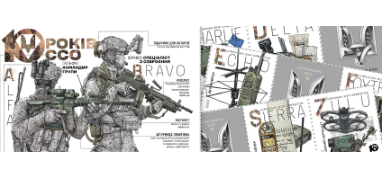 Personalized Stamp Issue: 10 years. Special Operations Forces