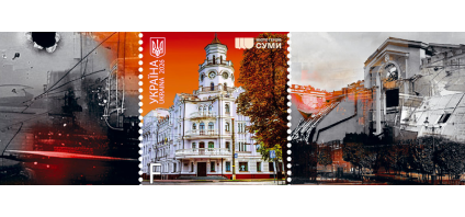 Postage issue: Cities of Heroes. Sumy Region