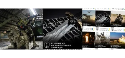 Personalized Stamp Issue: 33rd Separate Mechanized Brigade