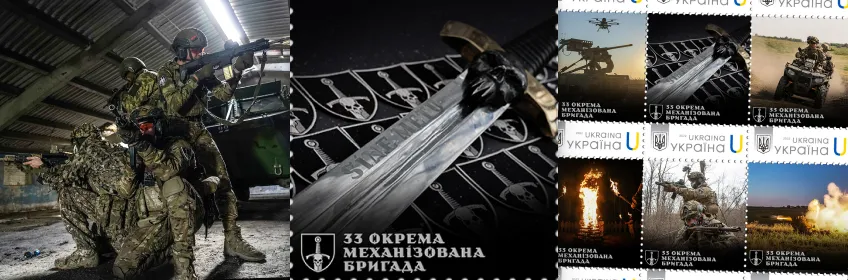Філбюлетень: 33 окрема механізована бригада