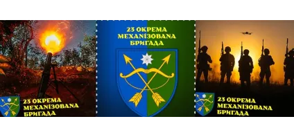 Personalized Stamp Issue: 23rd Separate Mechanized Brigade