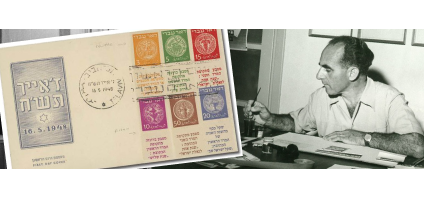 Before Israel Had a Name, It Already Had Stamps