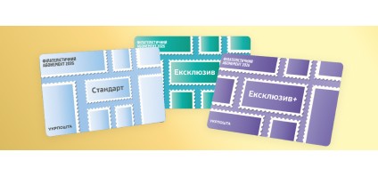 Філателістичний абонемент на 2026 рік