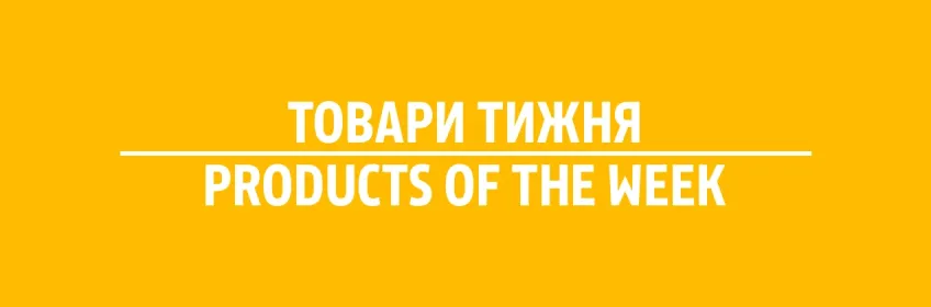 Товари тижня в Укрпошта Постмарк