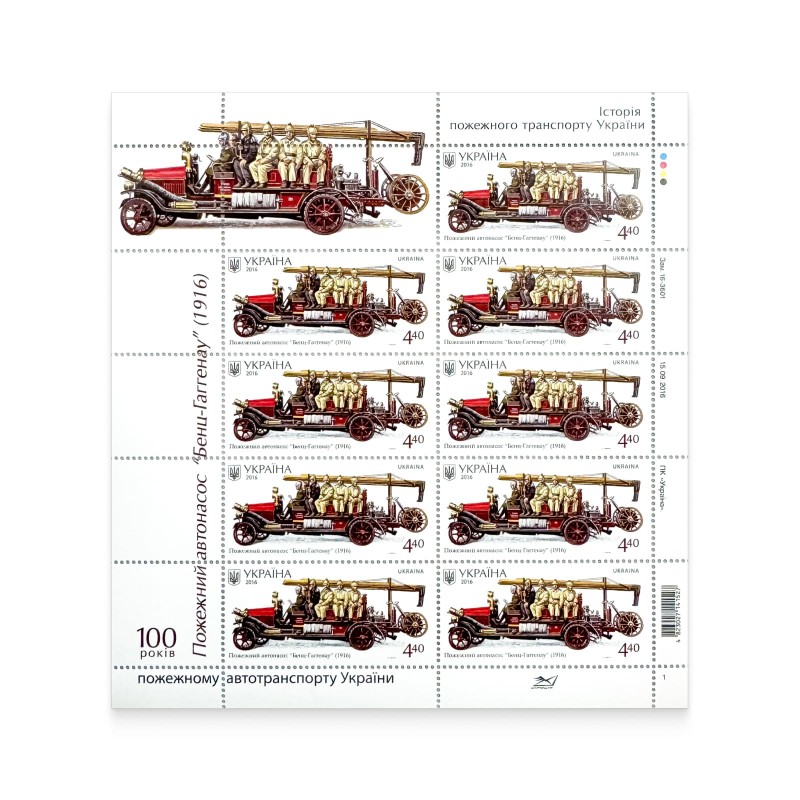 Аркуш «Пожежний автонасос Бенц-Гаггенау (1916)»