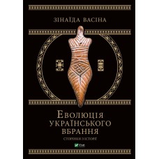 Book Vivat "Evolution of Ukrainian clothing. Pages of history"