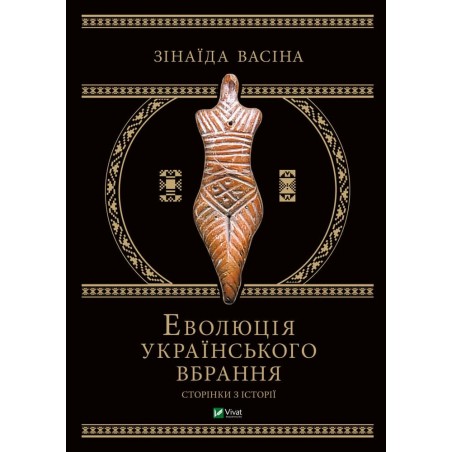 Book Vivat "Evolution of Ukrainian clothing. Pages of history"