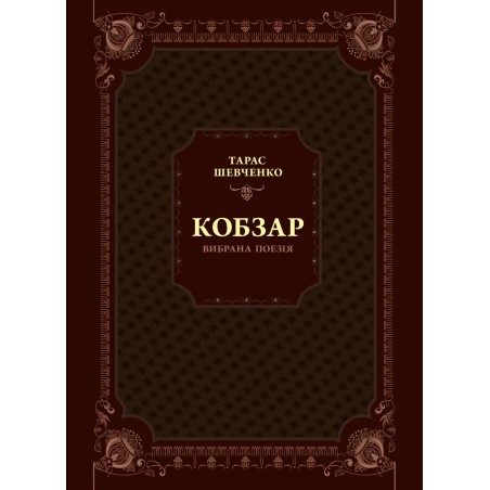 Book Vivat "Kobzar. Selected poetry"