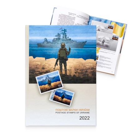 Книга з марками «Поштові марки України 2022»
