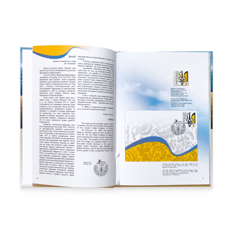 Book with stamps "Postage stamps of Ukraine 2022" with charity