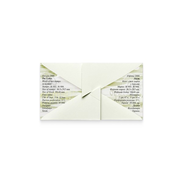 Буклет з марками «Лист» EUROPA 2008