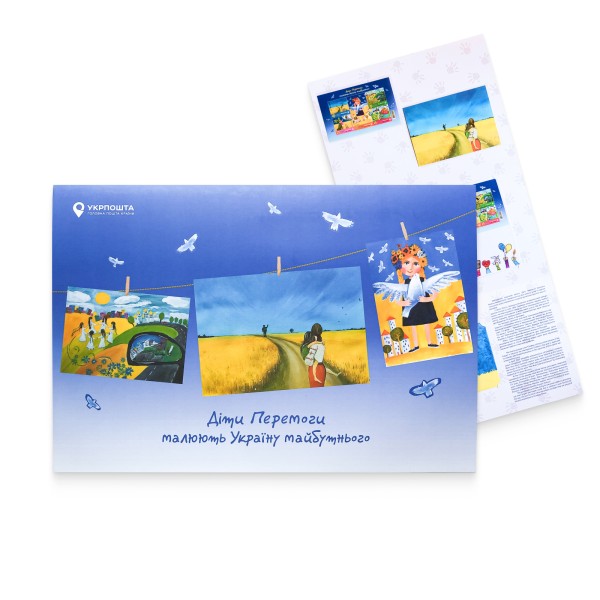 Booklet with stamps "Children of Victory draw the Ukraine of the future"