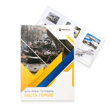 Буклет з марками «Міста Героїв. Буча. Ірпінь. Гостомель»