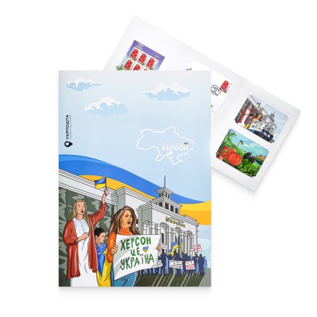 Stamp booklet "Kherson is Ukraine"