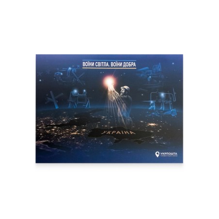 Буклет з марками «Воїни світла. Воїни добра»