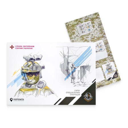 Stamp booklet "Glory to the Armed Forces of Ukraine Forces of special operations"