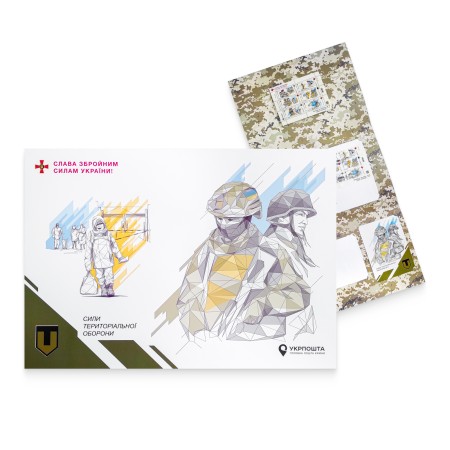 Stamp booklet "Glory to the Armed Forces of Ukraine Territorial defense"