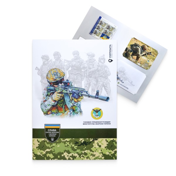 Буклет з марками «Головне управління розвідки Міністерства оборони України»