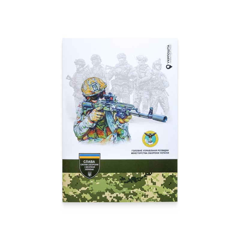 Stamp booklet "Main Directorate of Intelligence of the Ministry of Defense of Ukraine"