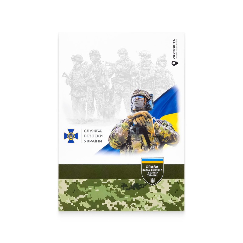 Stamp booklet "Security service of Ukraine"