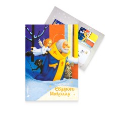 Буклет з марками «Подарунки Святого Миколая»