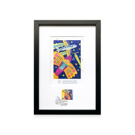 Рамка з маркою «Українська Мрія»