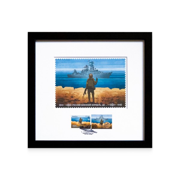 Framed stamp "Russian warship…DONE!" (stamp W and card)