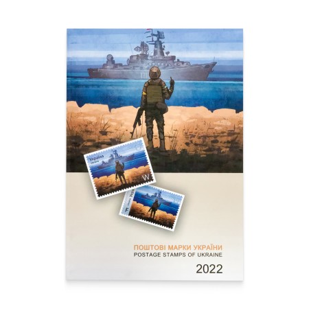 Book "Postage stamps of Ukraine 2022" in soft cover (without stamps) + gift