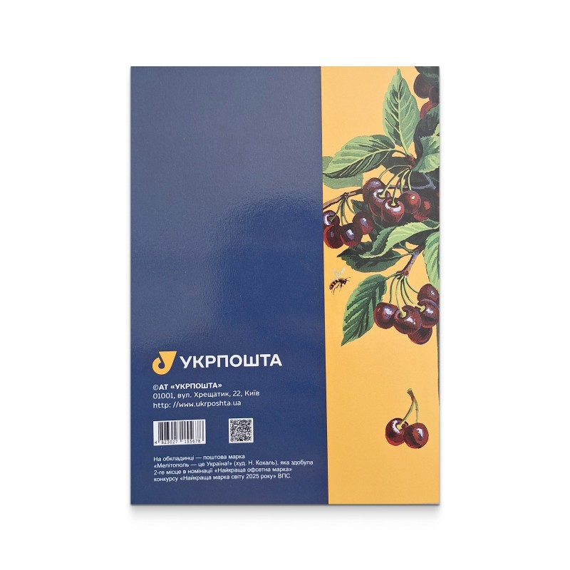Каталог ЗПО та філателістичної продукції України 2025