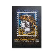 Каталог «Поштові марки України 1992-2024»