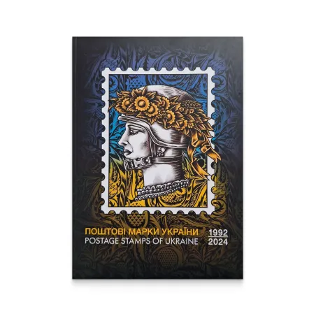 Каталог «Поштові марки України 1992-2024»
