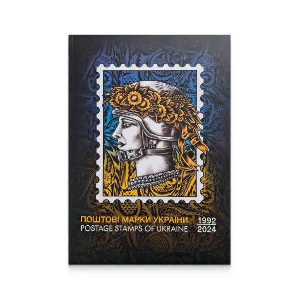 Catalogue «Postage stamps of Ukraine 1992-2024»