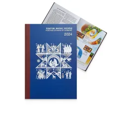 Книга з марками «Поштові марки України 2024» ексклюзив