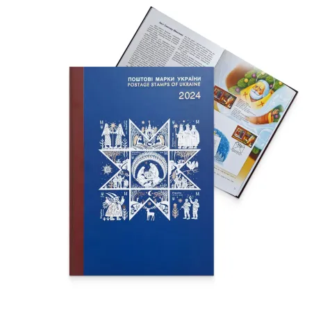 Book with stamps «Postage stamps of Ukraine 2024» standard