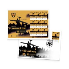 Набір поштовий «15 бригада артилерійської розвідки "Чорний ліс"» за проєктом «Власна марка»